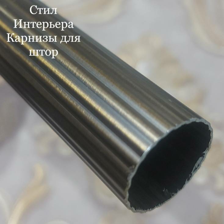 Труба для карниза 25 mm. рифленая- шоколад 25/001-4